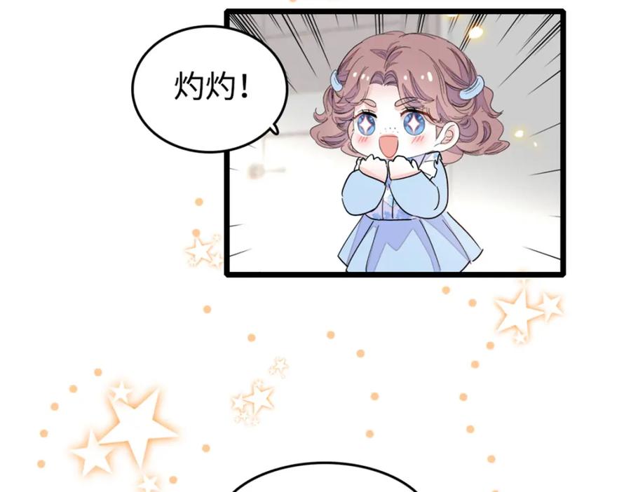 《全能千金燃翻天》27 喜塔腊·YC 第24页