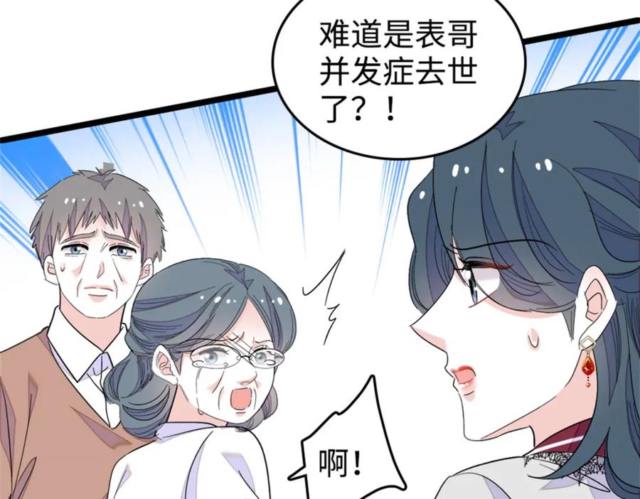 《全能千金燃翻天》27 喜塔腊·YC 第98页