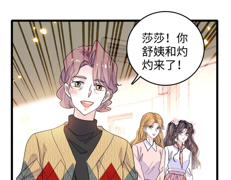 《全能千金燃翻天》27 喜塔腊·YC 第22页