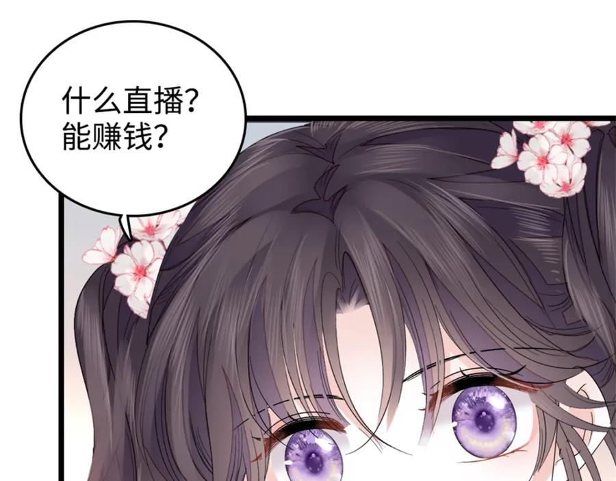 《全能千金燃翻天》27 喜塔腊·YC 第83页
