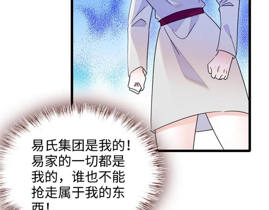 《全能千金燃翻天》27 喜塔腊·YC 第131页