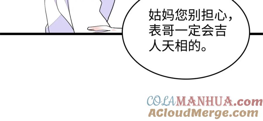 《全能千金燃翻天》27 喜塔腊·YC 第101页