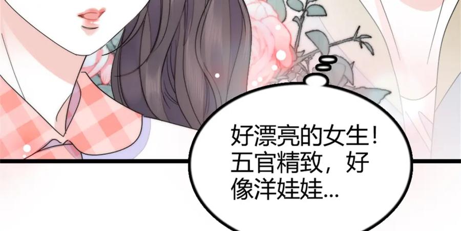 《全能千金燃翻天》27 喜塔腊·YC 第51页