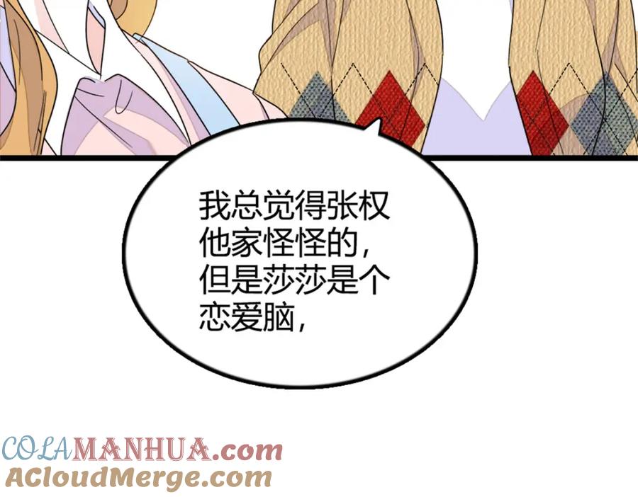 《全能千金燃翻天》27 喜塔腊·YC 第65页