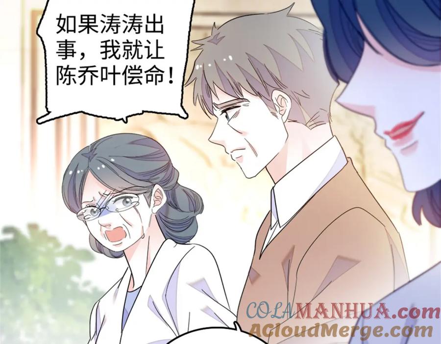 《全能千金燃翻天》27 喜塔腊·YC 第105页