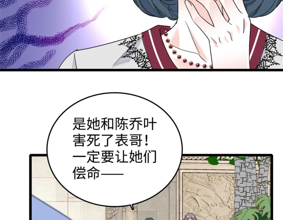 《全能千金燃翻天》27 喜塔腊·YC 第108页