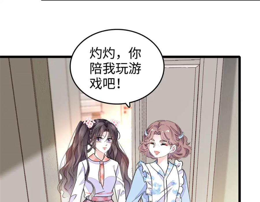 《全能千金燃翻天》27 喜塔腊·YC 第28页