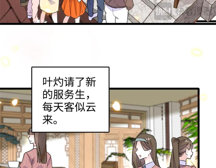 《全能千金燃翻天》27 喜塔腊·YC 第6页
