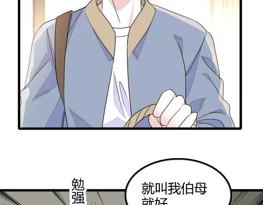 《全能千金燃翻天》27 喜塔腊·YC 第39页