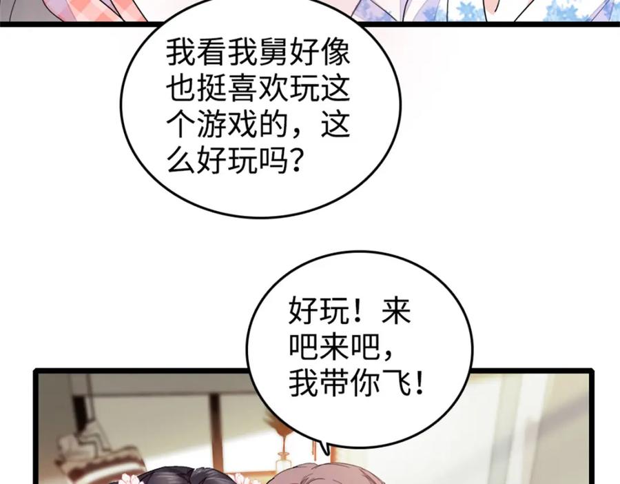 《全能千金燃翻天》27 喜塔腊·YC 第31页