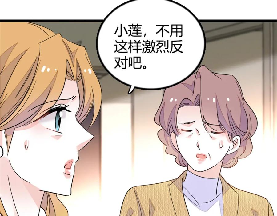 《全能千金燃翻天》27 喜塔腊·YC 第64页