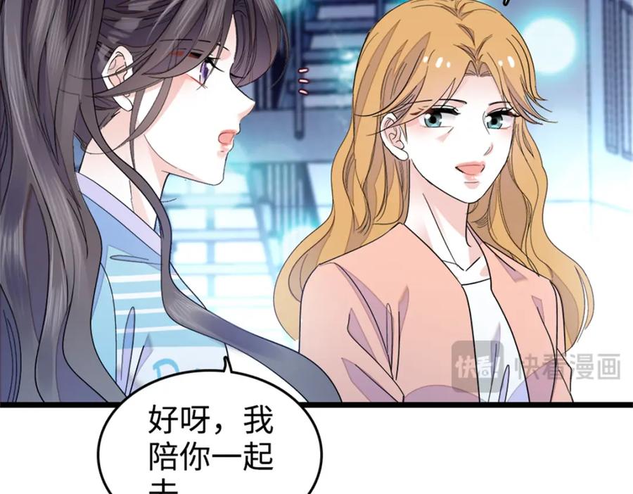 《全能千金燃翻天》27 喜塔腊·YC 第19页