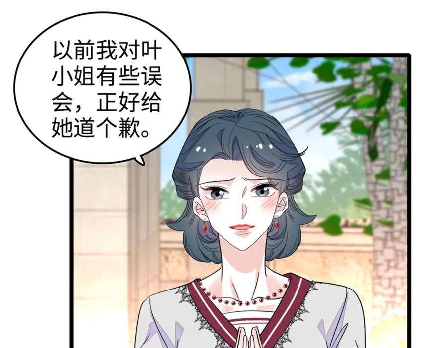 《全能千金燃翻天》27 喜塔腊·YC 第136页