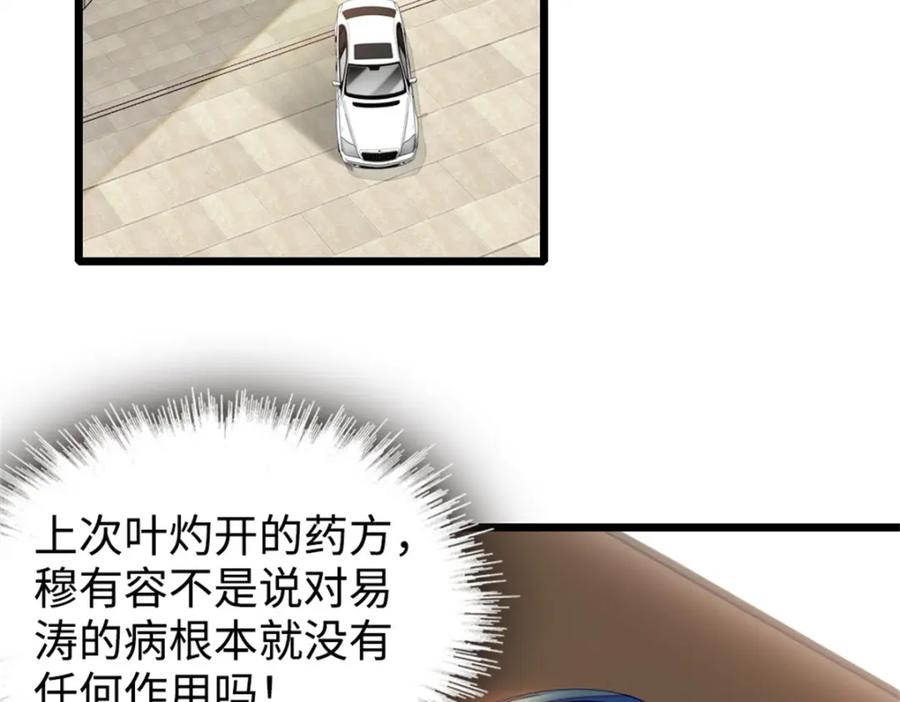 《全能千金燃翻天》27 喜塔腊·YC 第140页