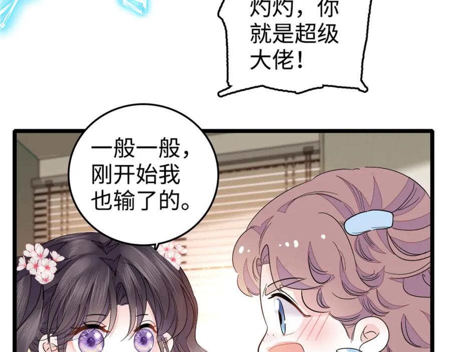 《全能千金燃翻天》27 喜塔腊·YC 第79页