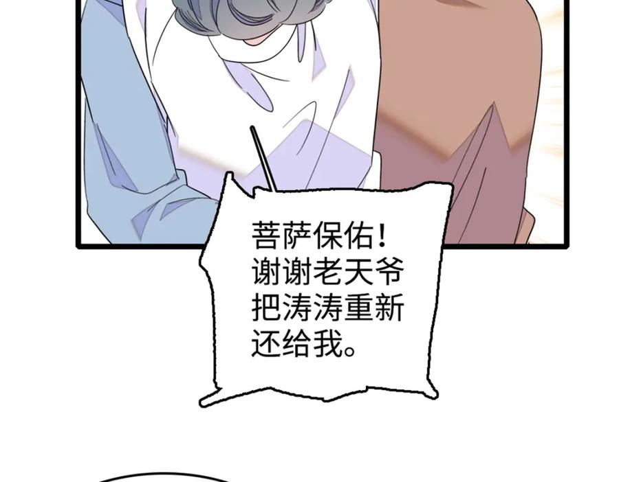 《全能千金燃翻天》27 喜塔腊·YC 第120页