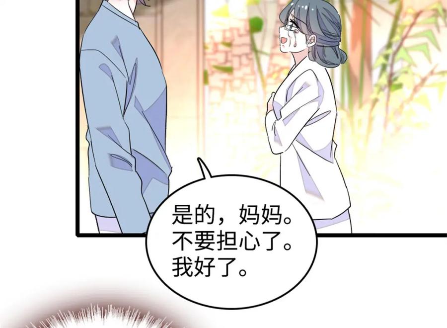 《全能千金燃翻天》27 喜塔腊·YC 第116页