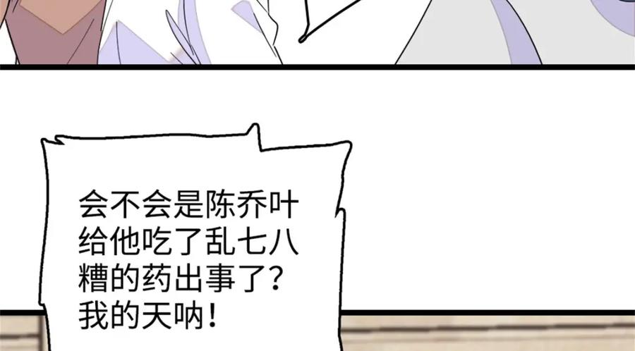 《全能千金燃翻天》27 喜塔腊·YC 第99页
