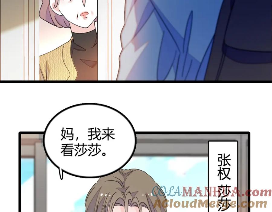 《全能千金燃翻天》27 喜塔腊·YC 第37页