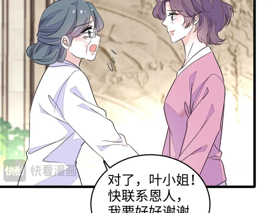 《全能千金燃翻天》27 喜塔腊·YC 第124页