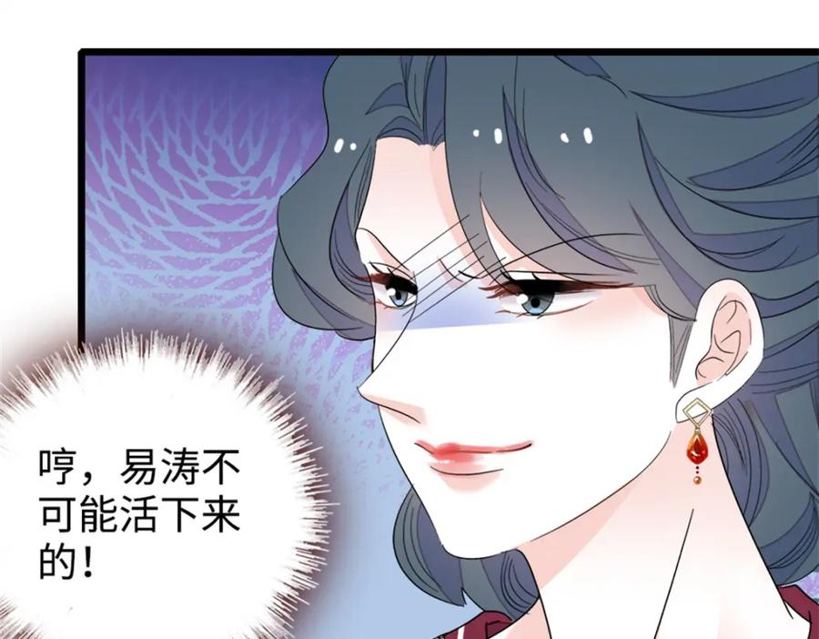 《全能千金燃翻天》27 喜塔腊·YC 第102页