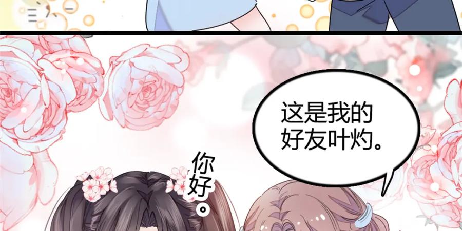 《全能千金燃翻天》27 喜塔腊·YC 第47页