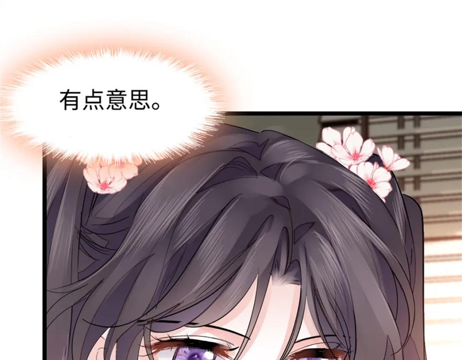 《全能千金燃翻天》27 喜塔腊·YC 第88页