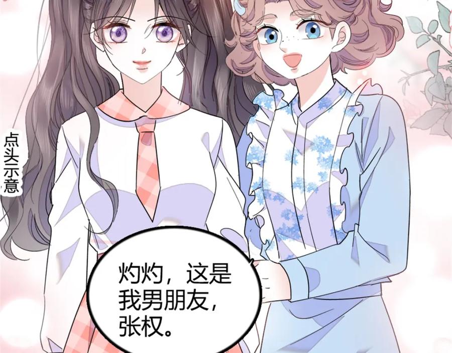 《全能千金燃翻天》27 喜塔腊·YC 第48页
