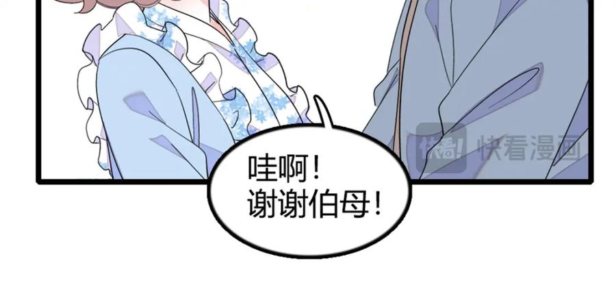 《全能千金燃翻天》27 喜塔腊·YC 第43页