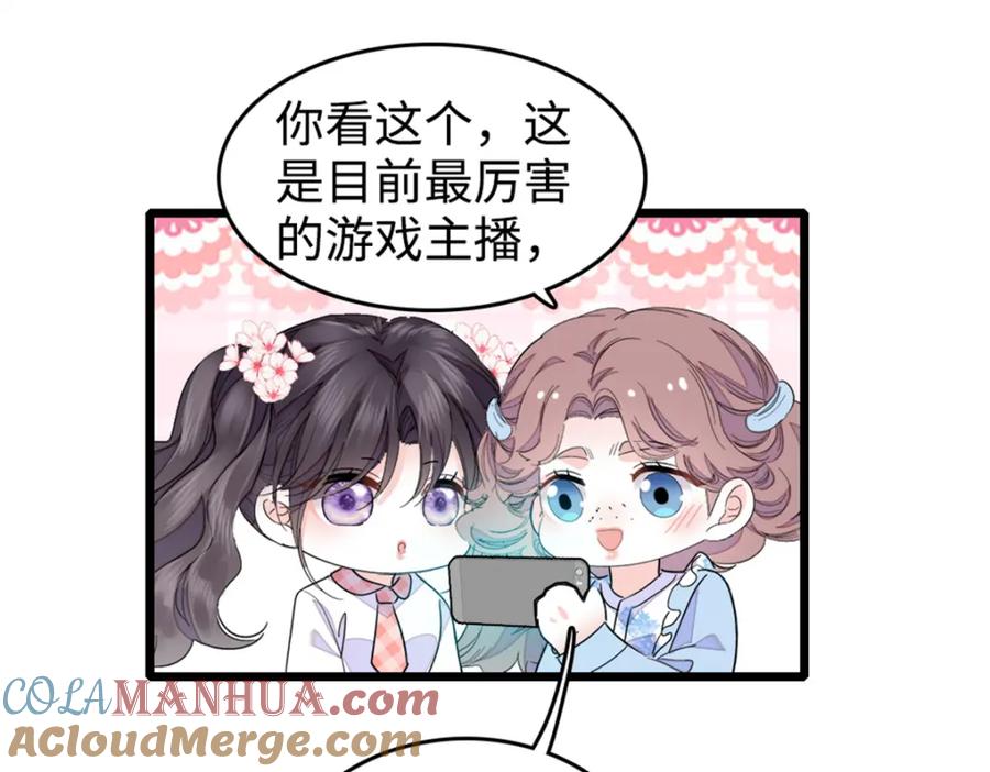《全能千金燃翻天》27 喜塔腊·YC 第85页