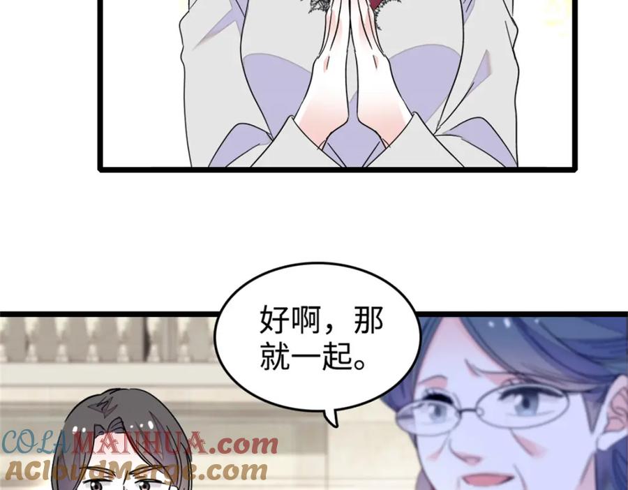 《全能千金燃翻天》27 喜塔腊·YC 第137页