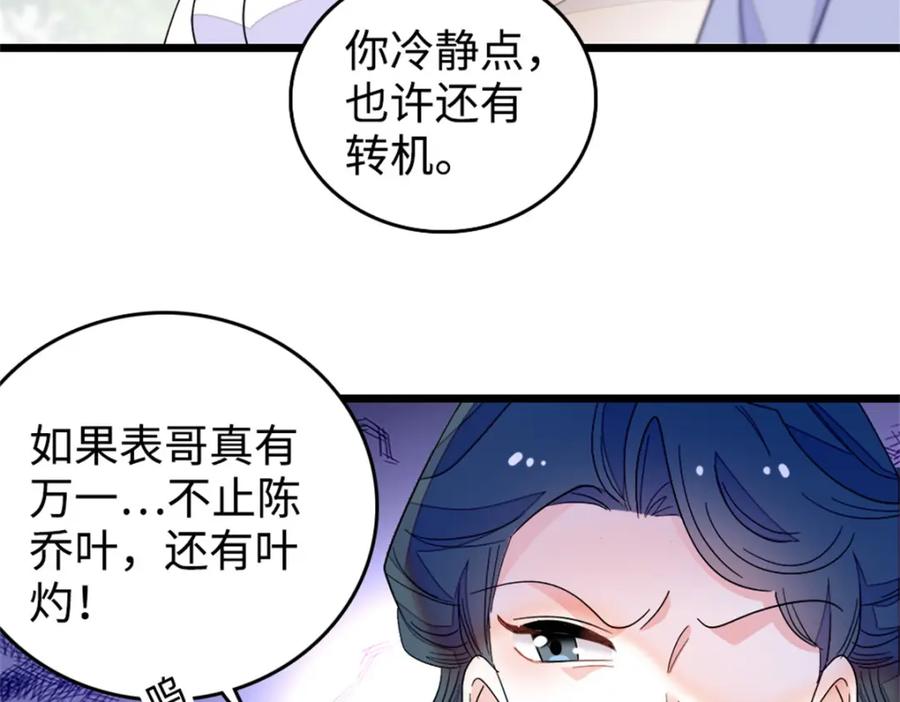 《全能千金燃翻天》27 喜塔腊·YC 第106页