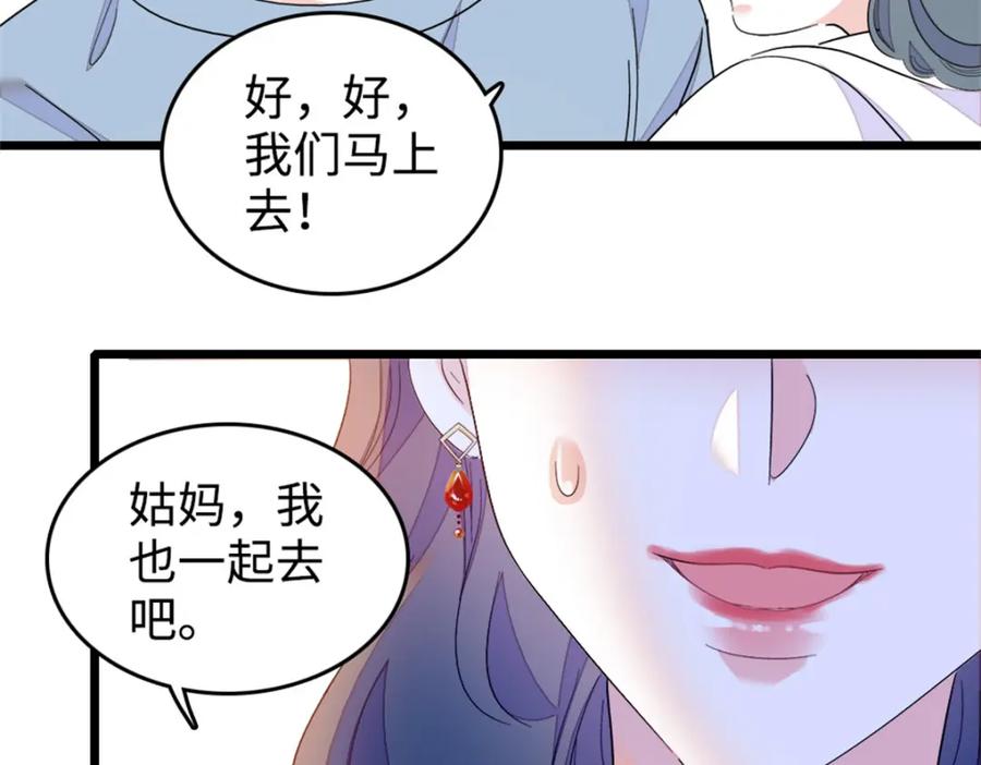 《全能千金燃翻天》27 喜塔腊·YC 第134页