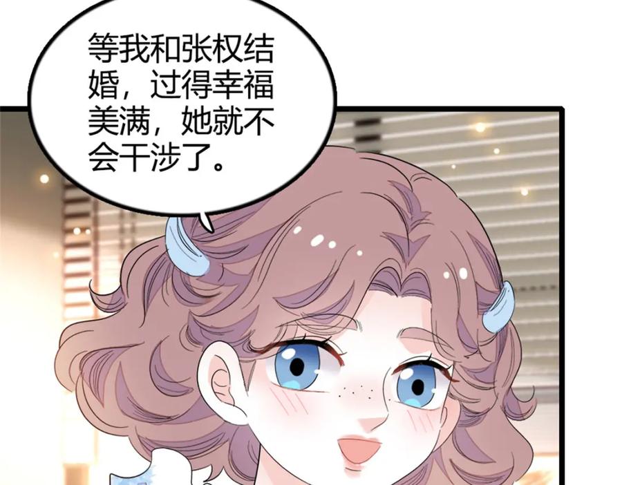 《全能千金燃翻天》27 喜塔腊·YC 第71页