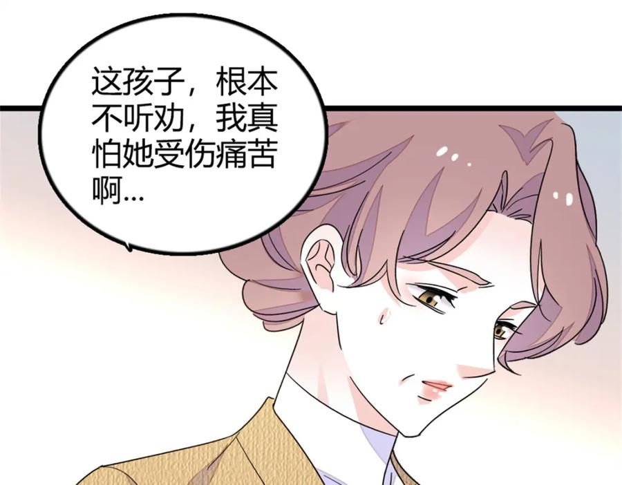 《全能千金燃翻天》27 喜塔腊·YC 第67页