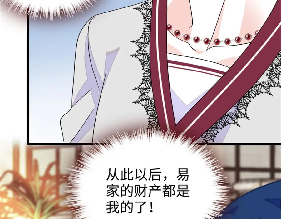 《全能千金燃翻天》27 喜塔腊·YC 第103页