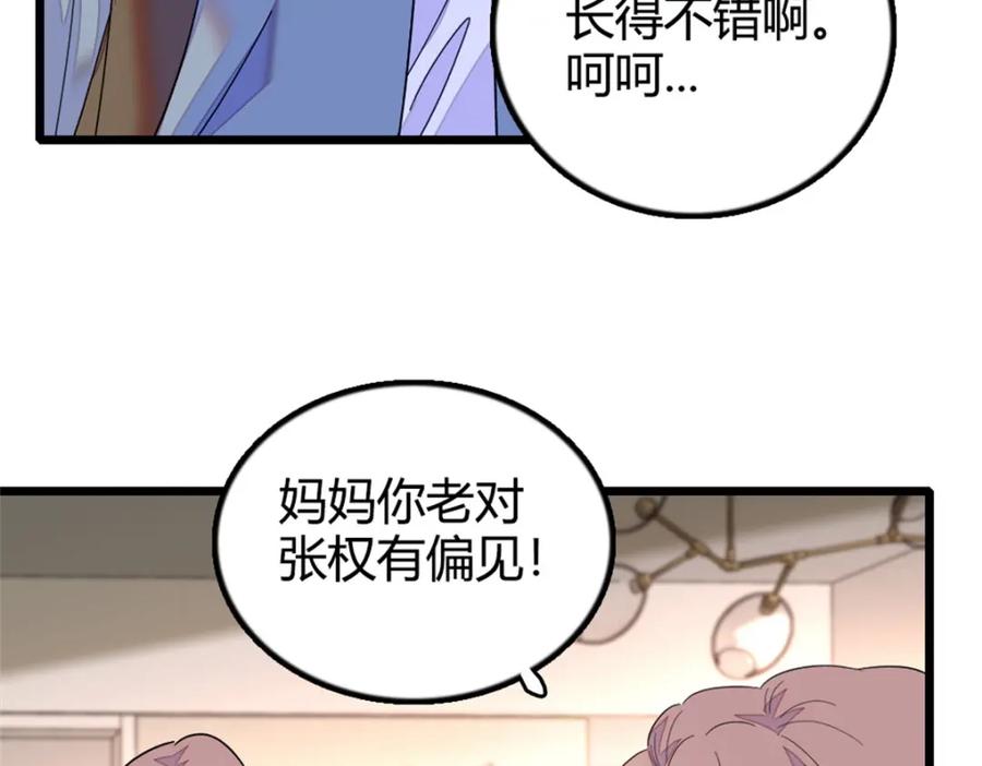 《全能千金燃翻天》27 喜塔腊·YC 第59页