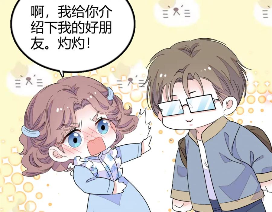 《全能千金燃翻天》27 喜塔腊·YC 第46页