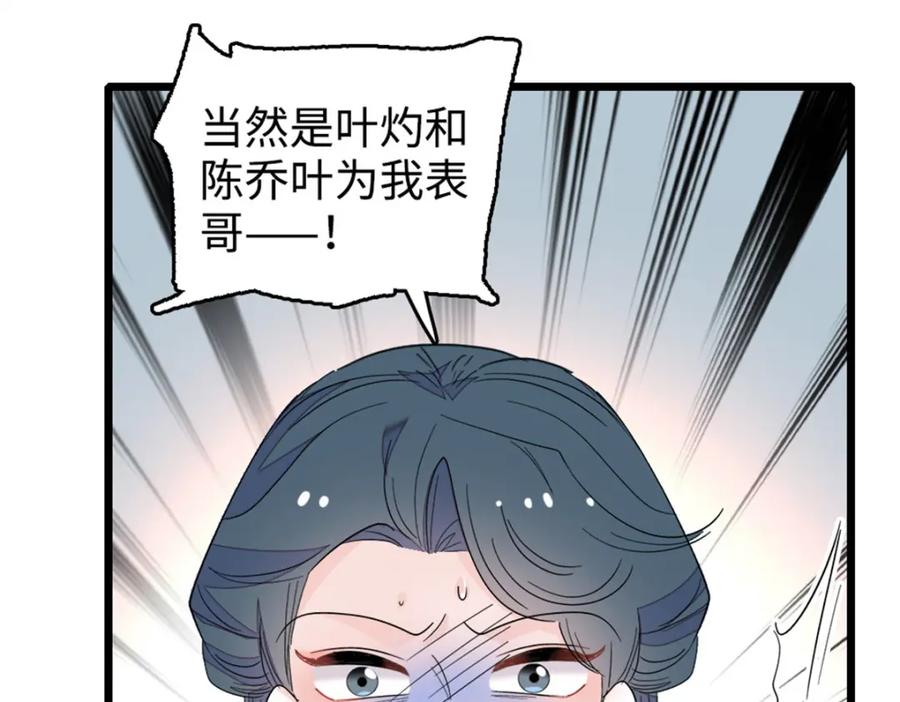 《全能千金燃翻天》27 喜塔腊·YC 第111页