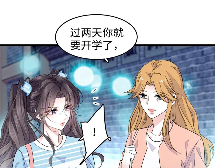 《全能千金燃翻天》27 喜塔腊·YC 第12页
