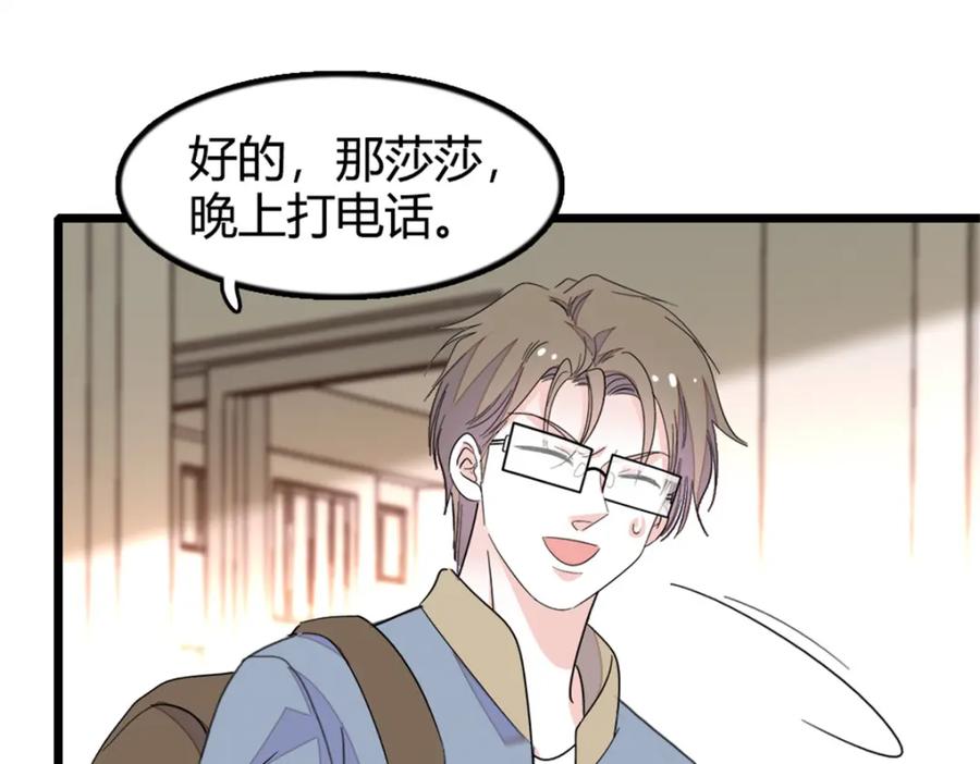 《全能千金燃翻天》27 喜塔腊·YC 第54页