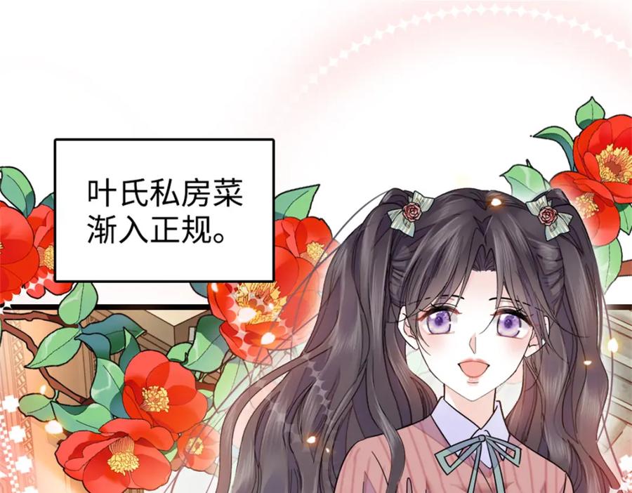 《全能千金燃翻天》27 喜塔腊·YC 第3页