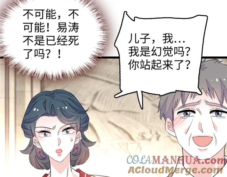 《全能千金燃翻天》27 喜塔腊·YC 第117页