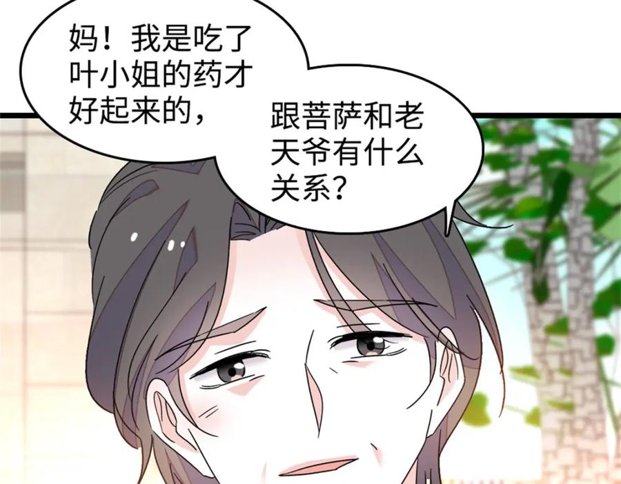 《全能千金燃翻天》27 喜塔腊·YC 第122页