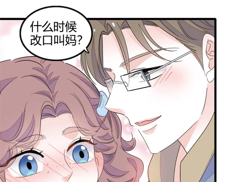 《全能千金燃翻天》27 喜塔腊·YC 第44页