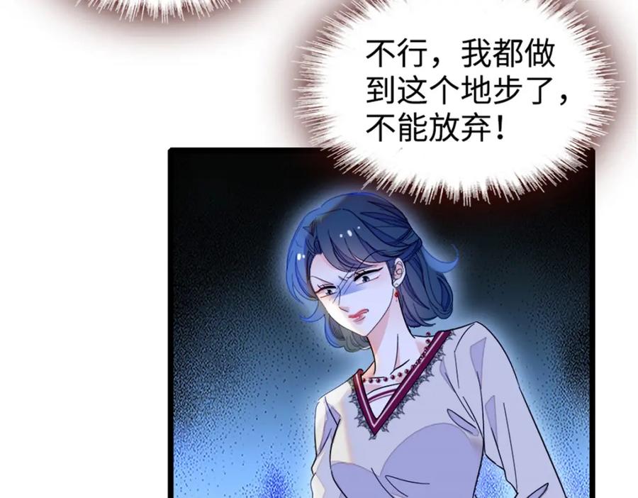 《全能千金燃翻天》27 喜塔腊·YC 第130页