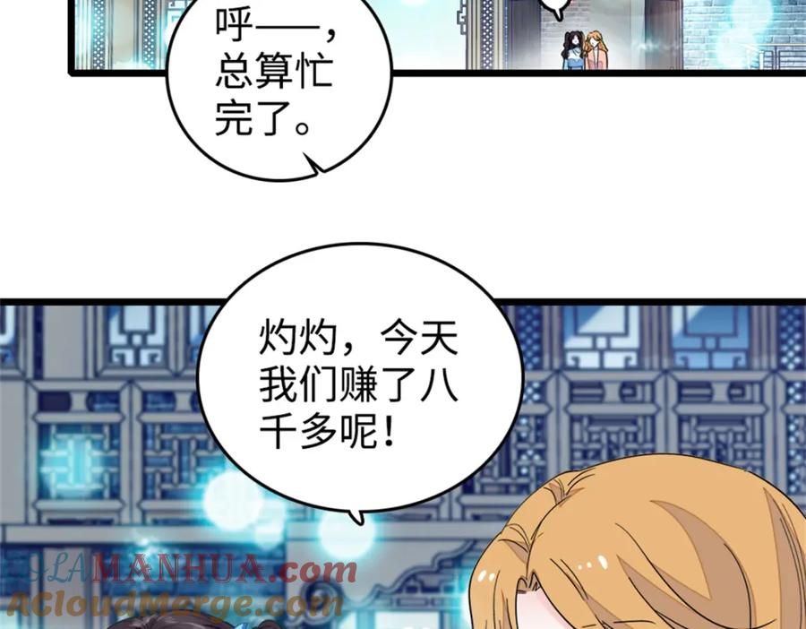 《全能千金燃翻天》27 喜塔腊·YC 第9页