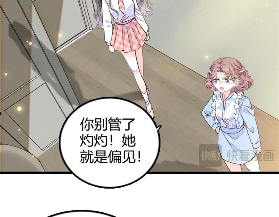 《全能千金燃翻天》27 喜塔腊·YC 第70页