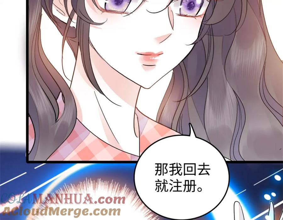 《全能千金燃翻天》27 喜塔腊·YC 第89页