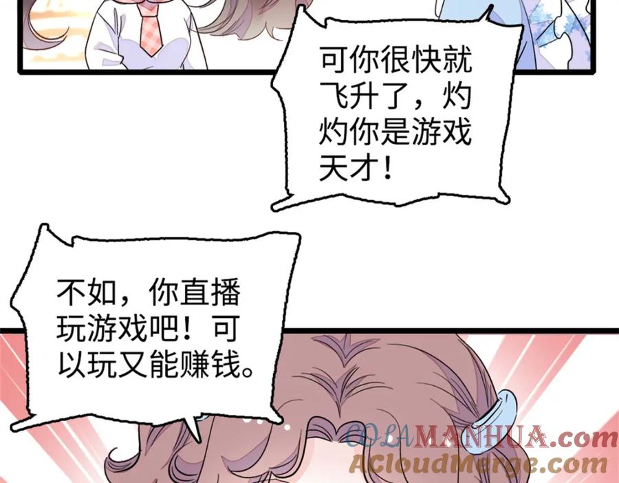《全能千金燃翻天》27 喜塔腊·YC 第81页